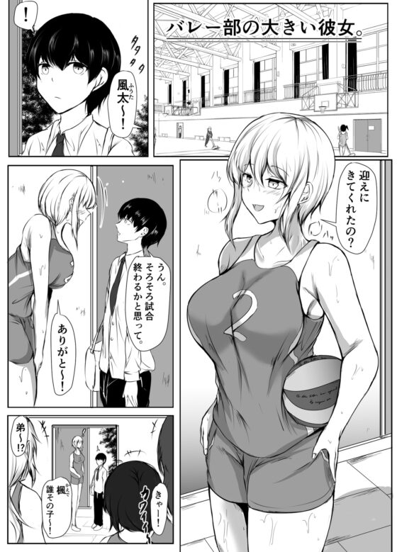 バレー部の大きい彼女と小さい彼氏 [石ケンピ] | DLsite 同人 - R18