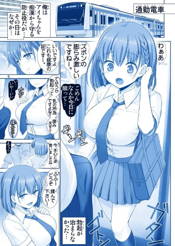たわわの感触1【IカップJK・満員電車痴漢プレイ】 [雷神会] | DLsite 同人 - R18
