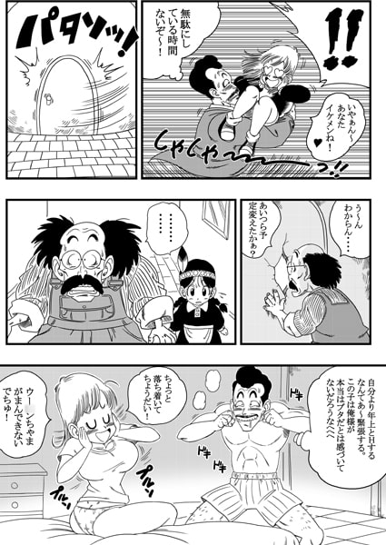 またウー○ンはブルマを騙しちゃう? [YamamotoDoujinshi] | DLsite 同人 - R18