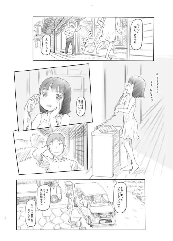 久しぶりに実家に帰ったら甥と姪が性交する仲になっていた [黒魔法研究所] | DLsite 同人 - R18