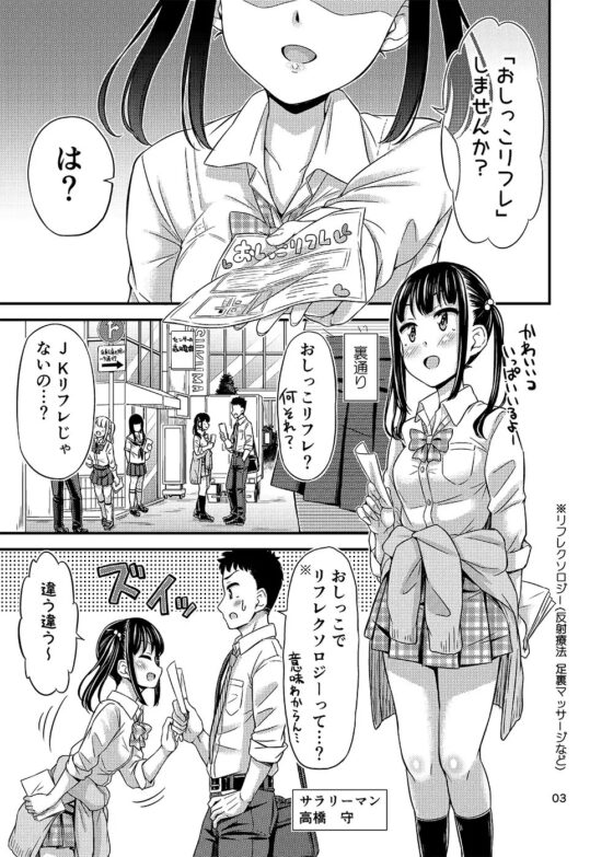 「おしっこリフレ」しませんか? [「つ」がみっつ。] | DLsite 同人 - R18