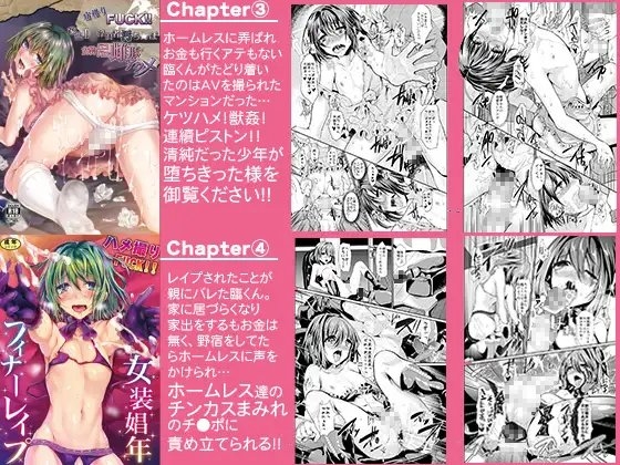 輪姦FUCK!!女装少年臨くん総集編 [カンナビス] | DLsite 同人 - R18