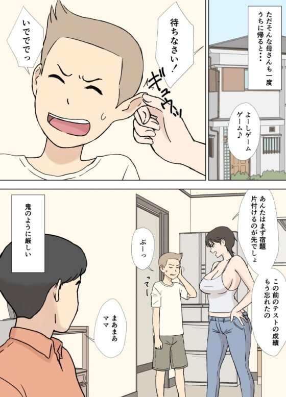 沼母 わんぱく息子の母弄り [U羅漢] | DLsite 同人 - R18