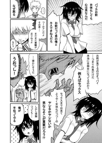 三柴カオルと性転換薬 [7センチ] | DLsite 同人 - R18