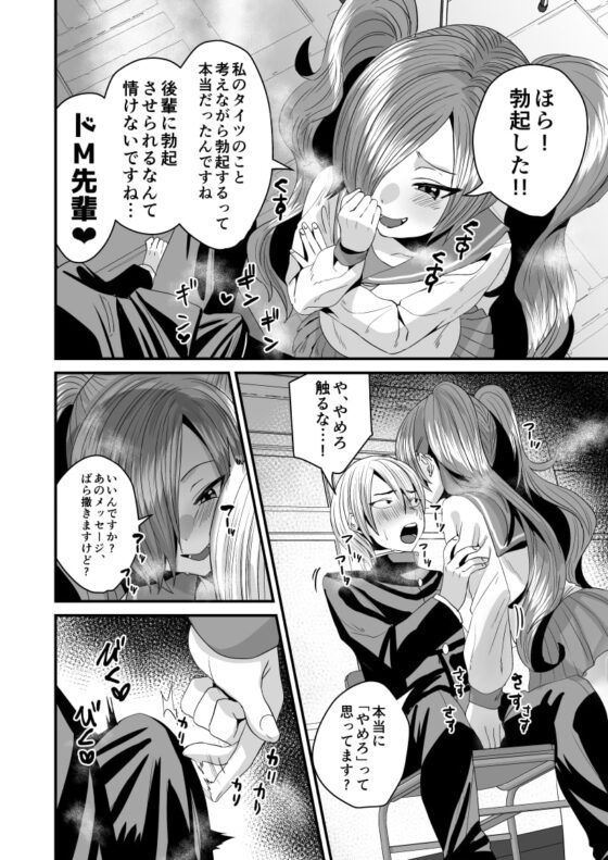 負け犬先輩、服従してください [Sister Mytory] | DLsite 同人 - R18