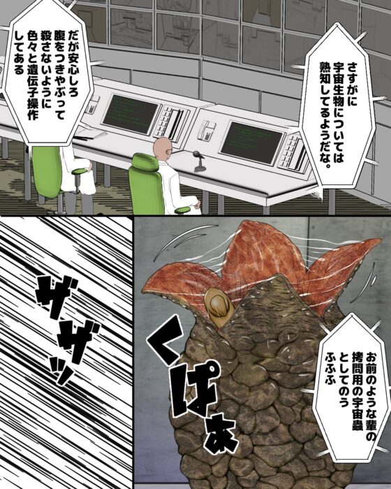 宇宙蟲姦 [ピノチカ] | DLsite 同人 - R18