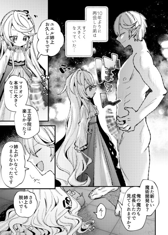 何も知らない無知姉を孕ませて俺の嫁にする話 [ビンビン本舗] | DLsite 同人 - R18