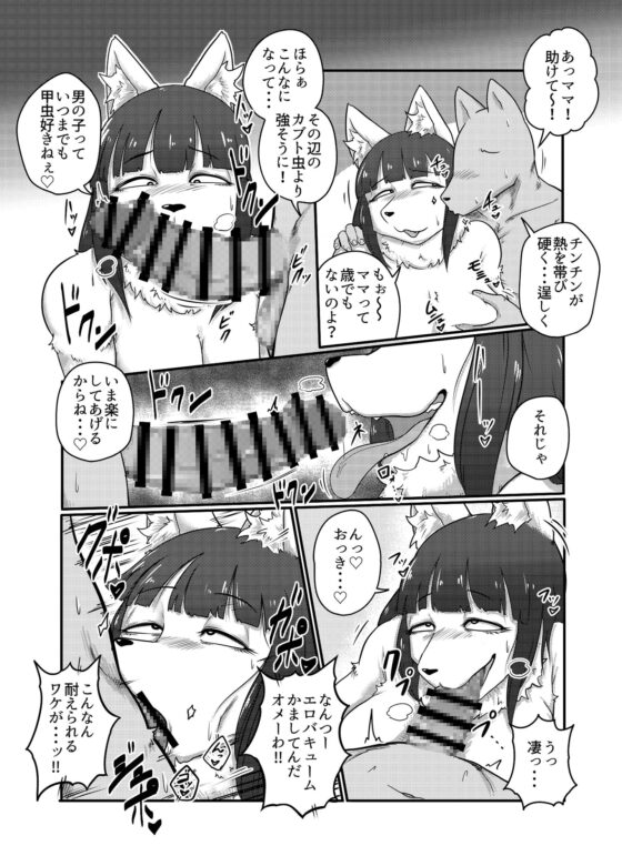 欲望救済アニマルズ3 [ソビエタツ珍邦] | DLsite 同人 - R18