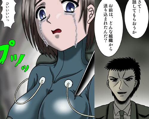 電気イスの女スパイ [結晶水] | DLsite 同人 - R18