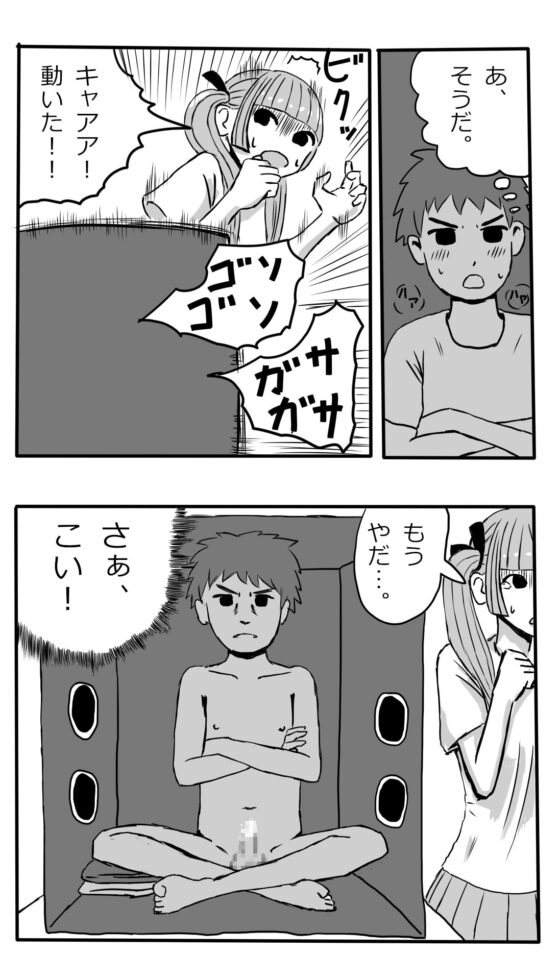 手コキおねショタ箱の中身当てゲーム [マンボー] | DLsite 同人 - R18