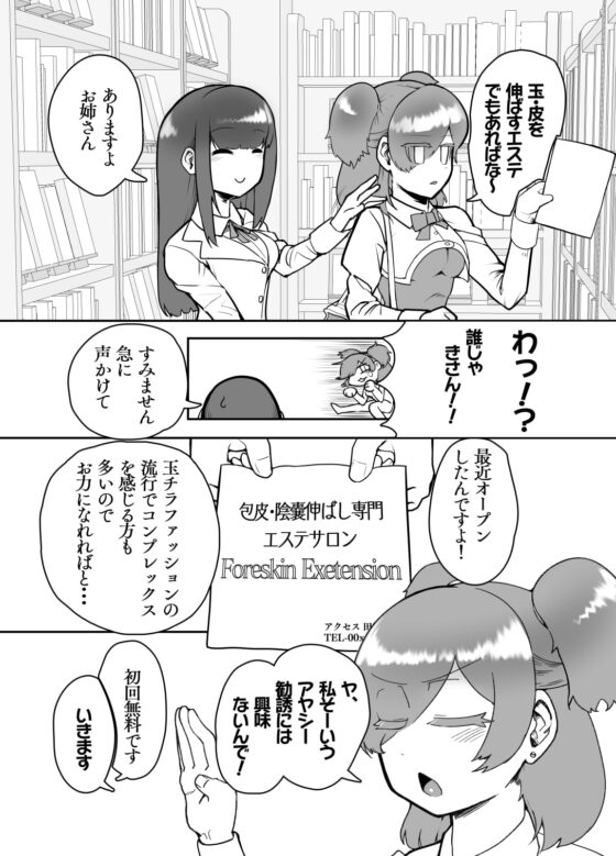 ふたなりサロン-包皮伸ばし垂れ玉エステ- [にしん三振] | DLsite 同人 - R18