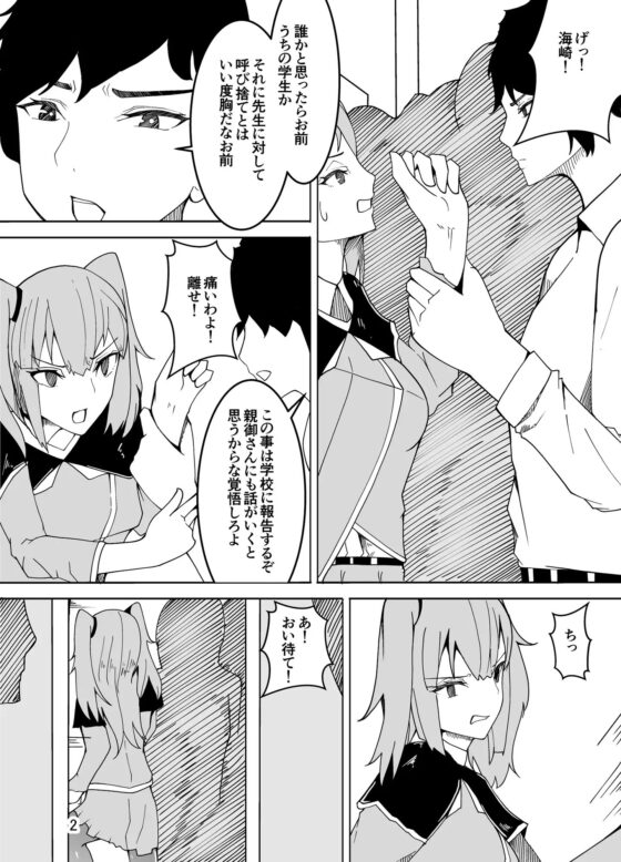 女装した先生が、女子生徒に痴漢される話 [牙を剥く] | DLsite 同人 - R18