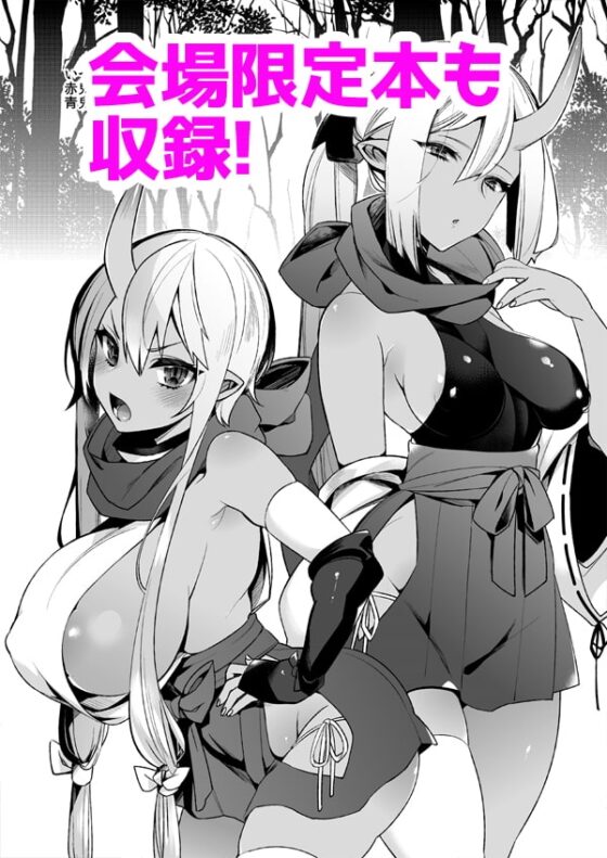 鬼の母娘はヒトのオスと子づくりがしたい3 [百々ふぐり] | DLsite 同人 - R18