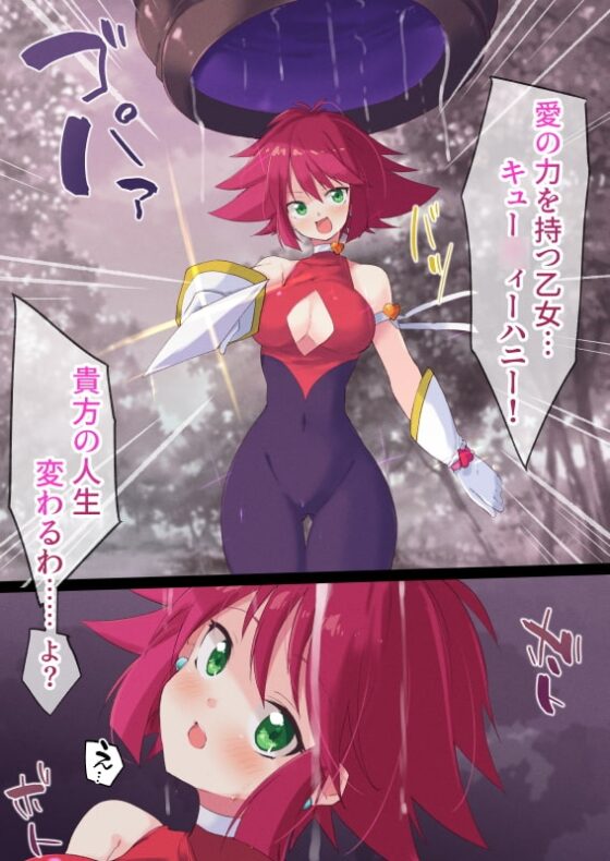 ハニーブレイク-無様に敗北する乙女- [べろす屋] | DLsite 同人 - R18