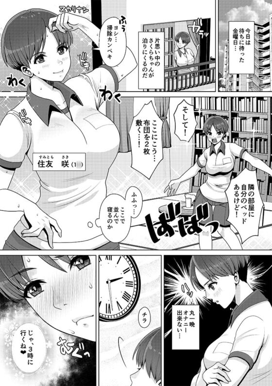 おもらし委員長の、恥ずかしいお泊りおねしょ。 [Princess Cage] | DLsite 同人 - R18