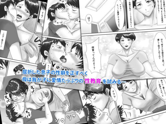 母が土下座した日 〜鬼畜息子に堕とされた勝気な母〜 [汚電せんせい] | DLsite 同人 - R18