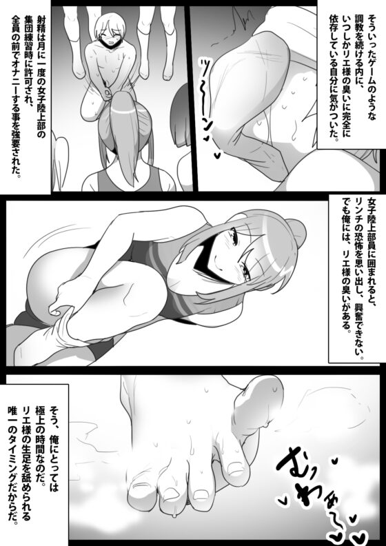 同級生の女子陸上部員に、プロレス技と臭い責めで、変態奴隷に堕とされた俺の日常。 [The Nation of Head Scissors] | DLsite 同人 - R18