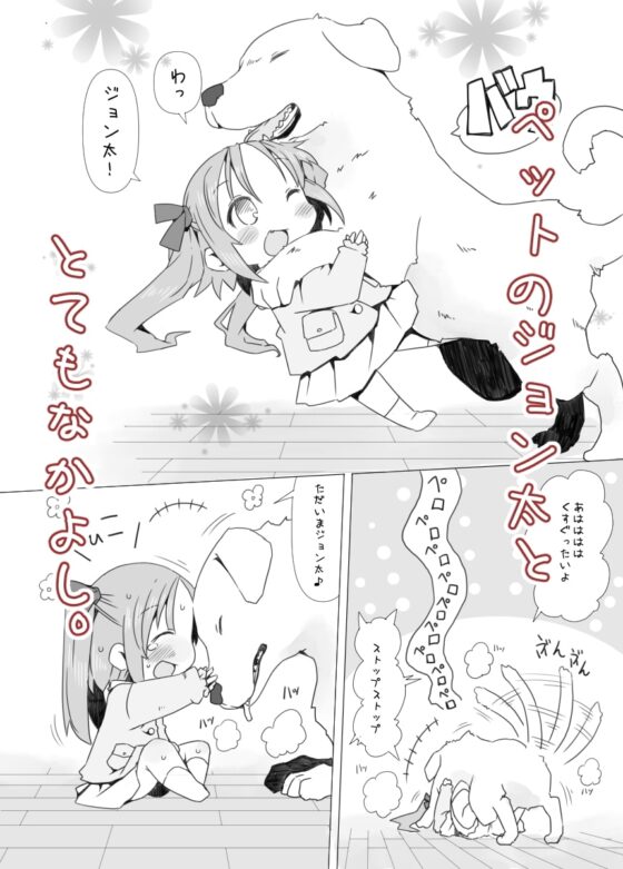 えん〇がいぬとえっちする本 [虹幻工房] | DLsite 同人 - R18