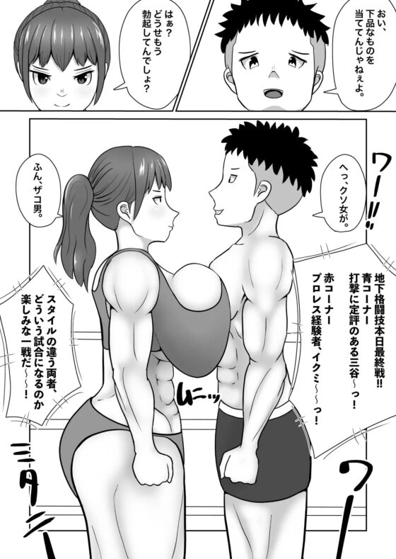 ミックスファイト三番勝負 [ウトイサ] | DLsite 同人 - R18