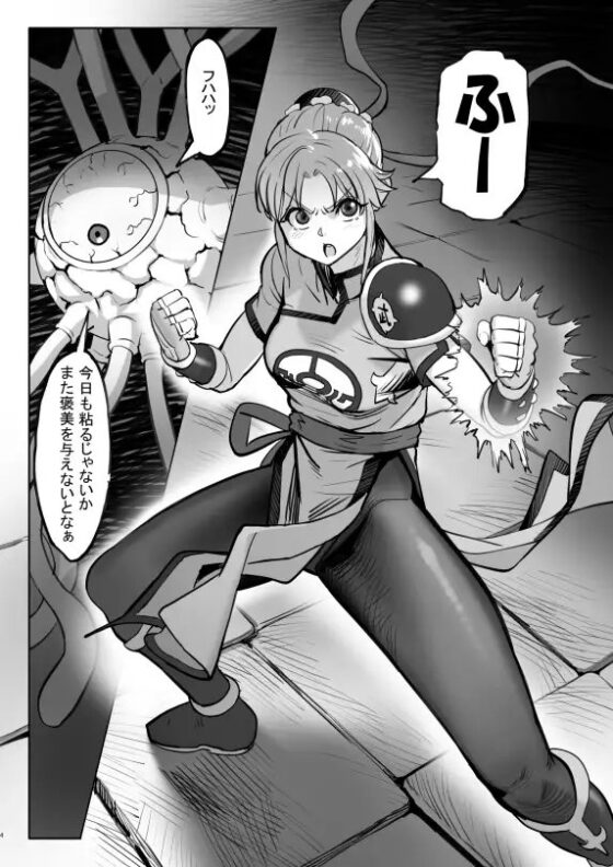 マァムの超魔生物実験日記 [MORUGAstudio] | DLsite 同人 - R18