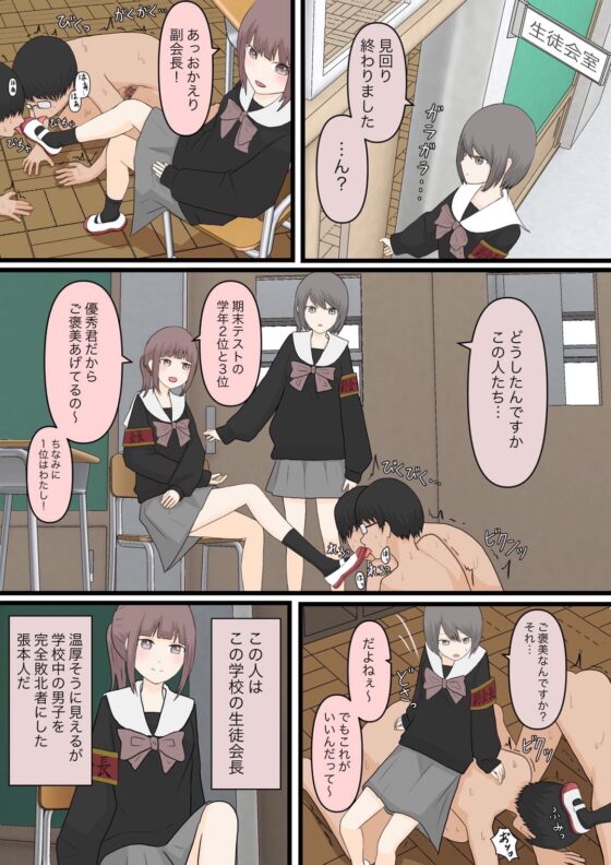 全校男子足奴隷計画 [顔印象零] | DLsite 同人 - R18