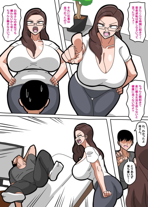 母さんは女社長 [18マスター] | DLsite 同人 - R18