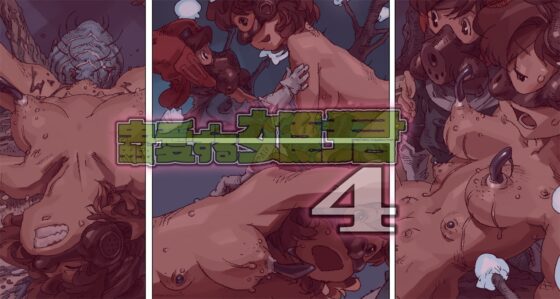 蟲愛ずる姫君4 [鈴木土下座衛門] | DLsite 同人 - R18