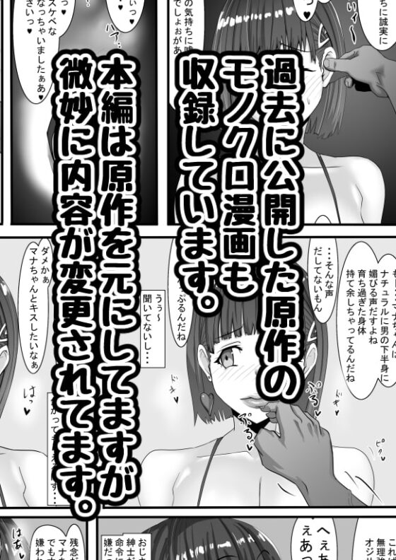示取愛菜～寝取られるために育ったカラダ～ [さっくりハイ] | DLsite 同人 - R18