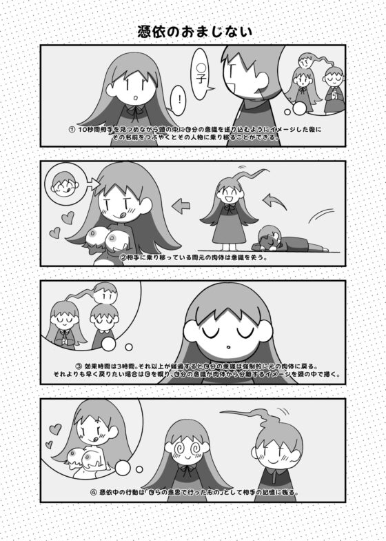 憑依のおまじない [憑依ラヴァー] | DLsite 同人 - R18