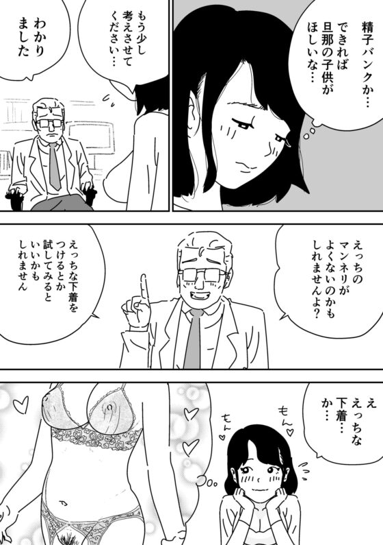 妊活日誌 夫に内緒で精子バンク使ってみた [よい子ブックス] | DLsite 同人 - R18