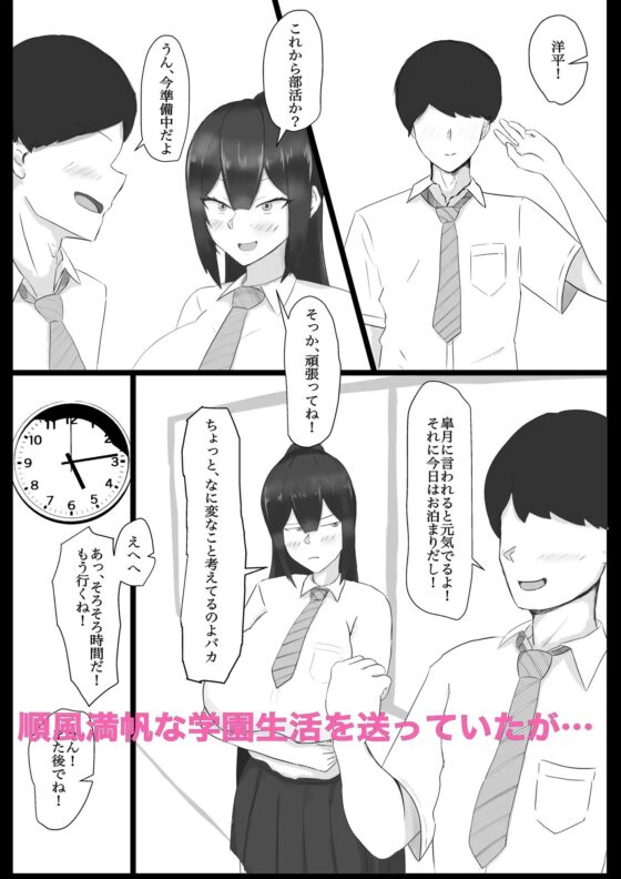 委員長を催○でNTRる! [クレシンド] | DLsite 同人 - R18