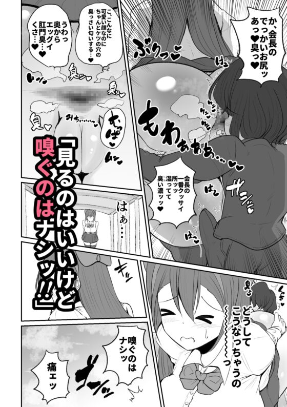 生徒会長の興奮する臭い [えらい] | DLsite 同人 - R18