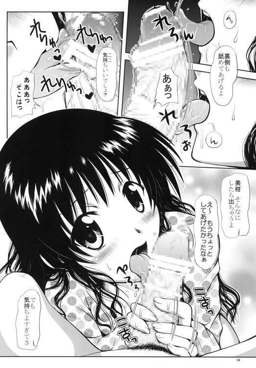 ある★みかんとかの総集編 [しあわせ甘味料] | DLsite 同人 - R18