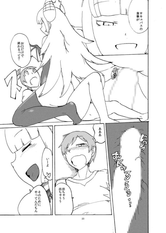 ポケット魔王城! [瀬戸内製薬] | DLsite 同人 - R18