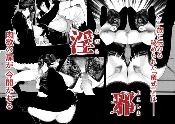 淫祠館～双子熟女と秘められた儀式～ [南田U助] | DLsite 同人 - R18