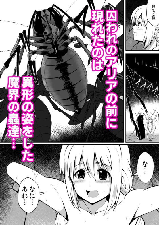 修道少女アリア～母胎蟲姦 魔王出産～ [Milk Dipper] | DLsite 同人 - R18