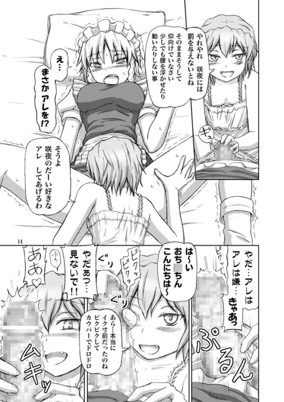 ふたなり咲夜さん [.7] | DLsite 同人 - R18