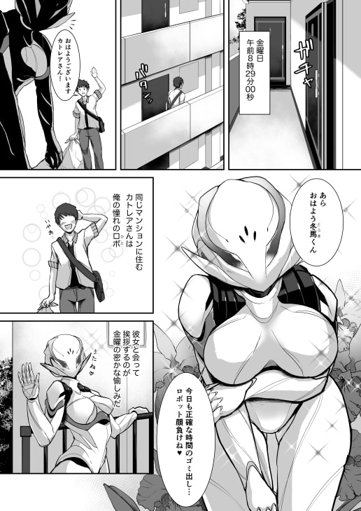 Cattleya -202号室のロボ娘- [Co屋] | DLsite 同人 - R18