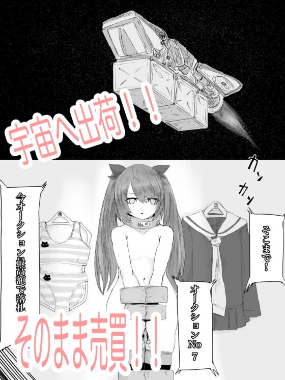 宇宙人専用密輸ルート [電動もなか] | DLsite 同人 - R18