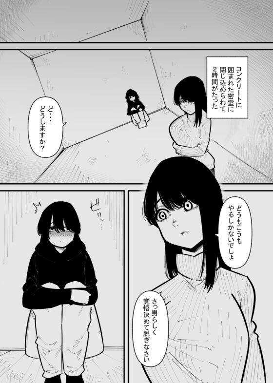 監禁されてメスになる [蜂蜂蜂] | DLsite 同人 - R18