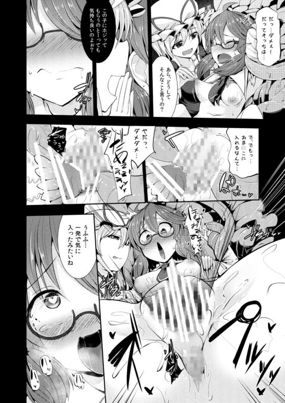 幻想郷流消毒術 [芋。] | DLsite 同人 - R18