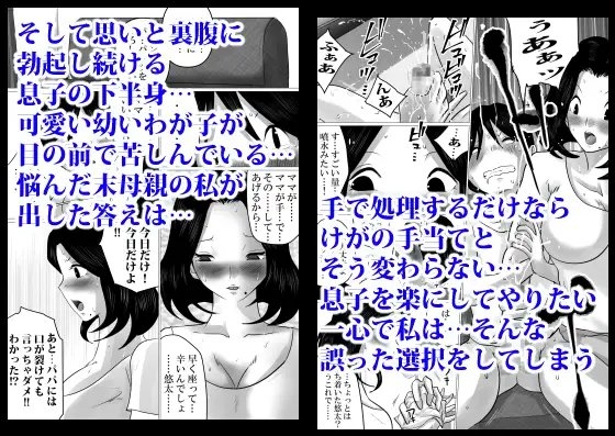 実の母子で背徳SEXをしまくった、とある夏の一日。 [間琴しや架] | DLsite 同人 - R18