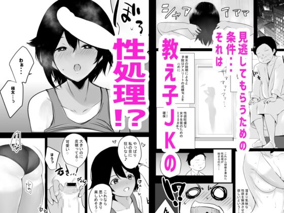 僕はJKの性処理おじさん～日焼け陸上女子と甘々交尾～ [アキレルショウジョ] | DLsite 同人 - R18