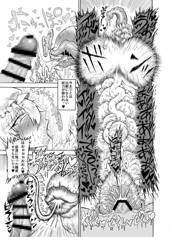 八雲藍VS吸精淫蟲 [赤城砂丘] | DLsite 同人 - R18