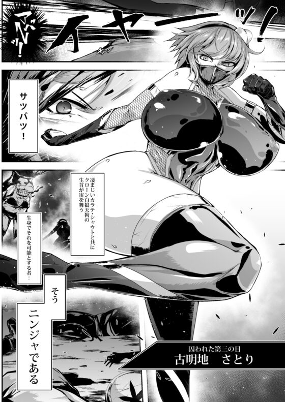 対魔忍サトリ2 [肌色ルイボスティー] | DLsite 同人 - R18