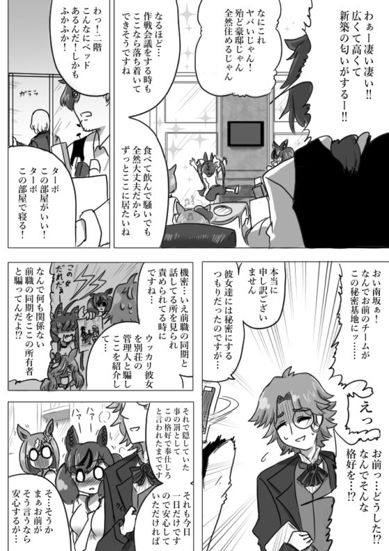 Uマ娘まんが【まとめ本】2! [ND] | DLsite 同人 - R18