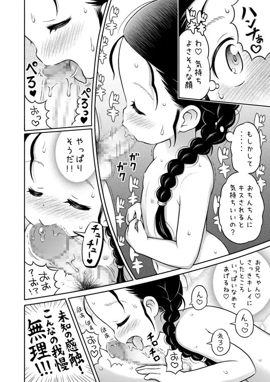 妹が風呂場で思いっ切りいじくり回してきた。 [セクシャルハラショー] | DLsite 同人 - R18