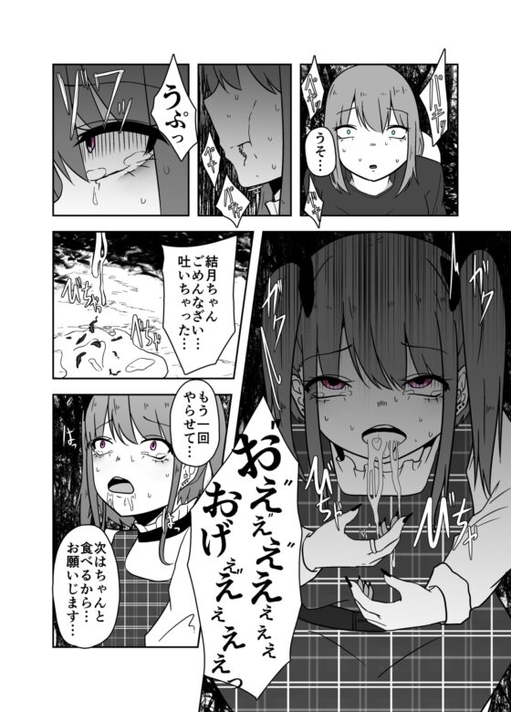 歪な遊戯 [てるてるがーる] | DLsite 同人 - R18