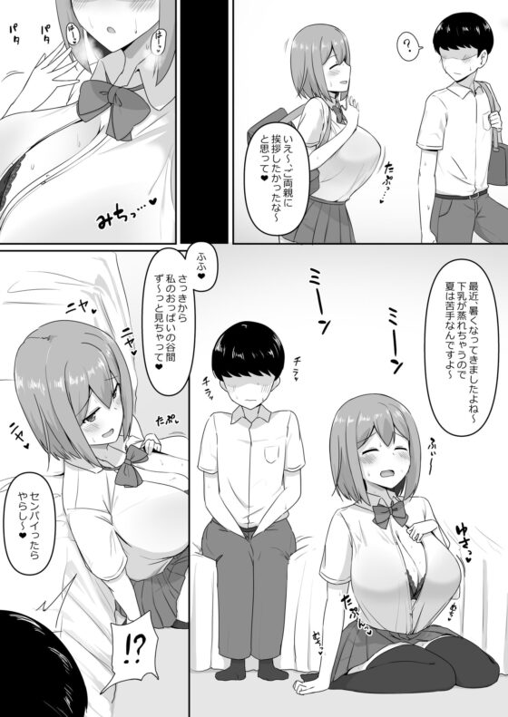 爆乳で後輩のJKとパイズリするだけ3 [トマトライス] | DLsite 同人 - R18