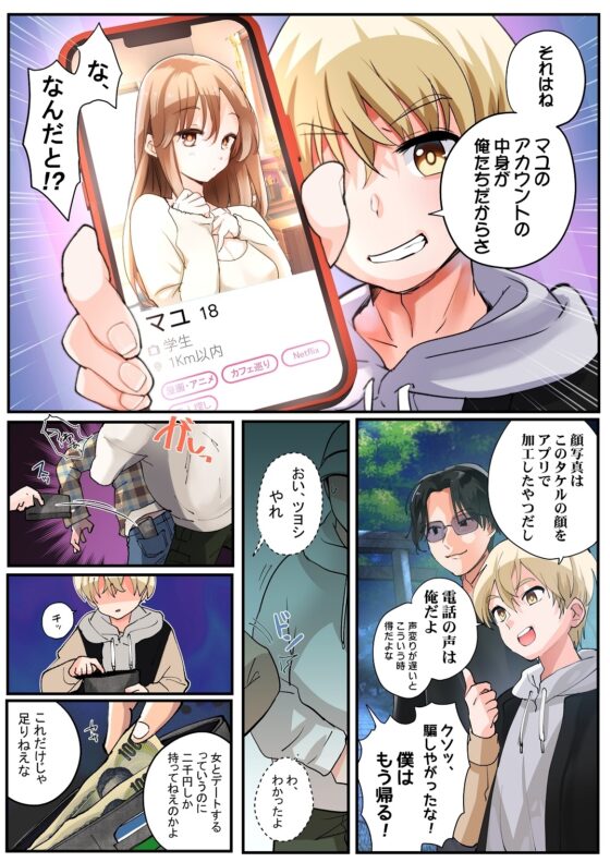 報いはTS神罰!不良少年たちの末路 [あむぁいおかし製作所] | DLsite 同人 - R18